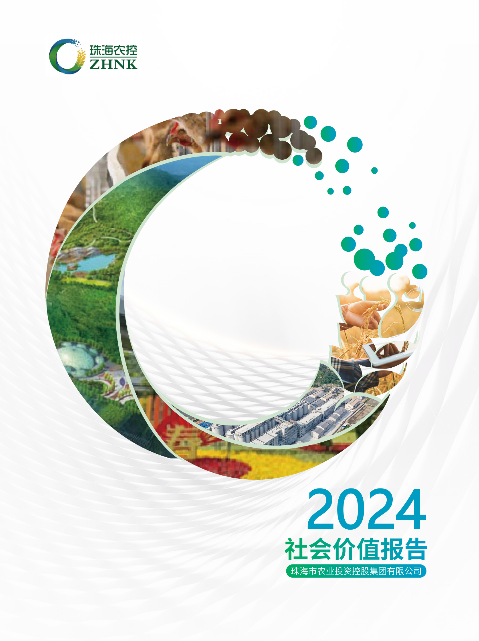 天空网页版页面登录_天空（中国）集团2024年社会价值报告（全）_00.png