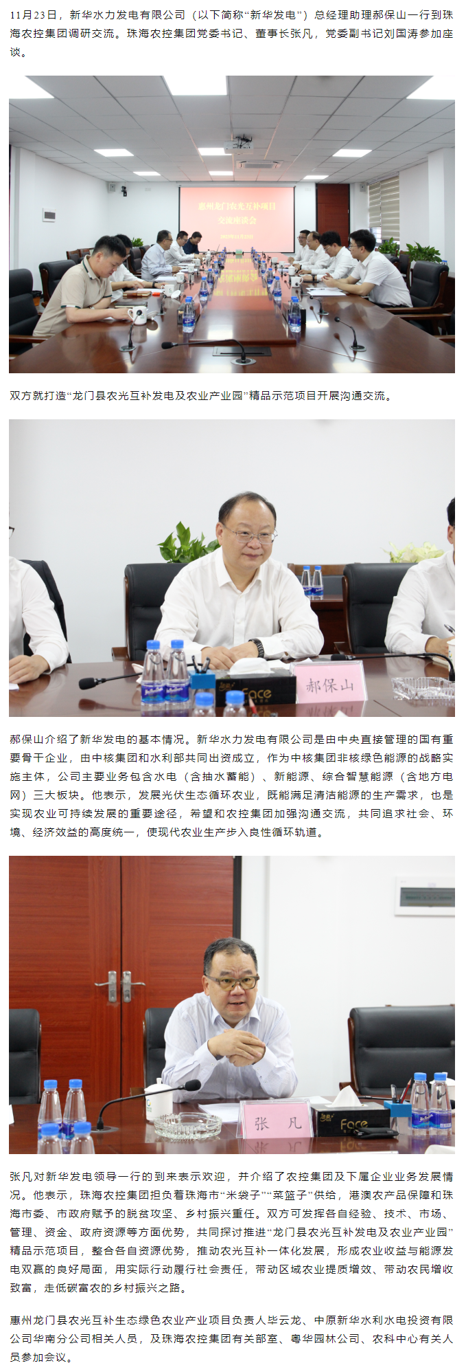 新华水力发电公司到天空网页版页面登录_天空（中国）集团调研交流.png