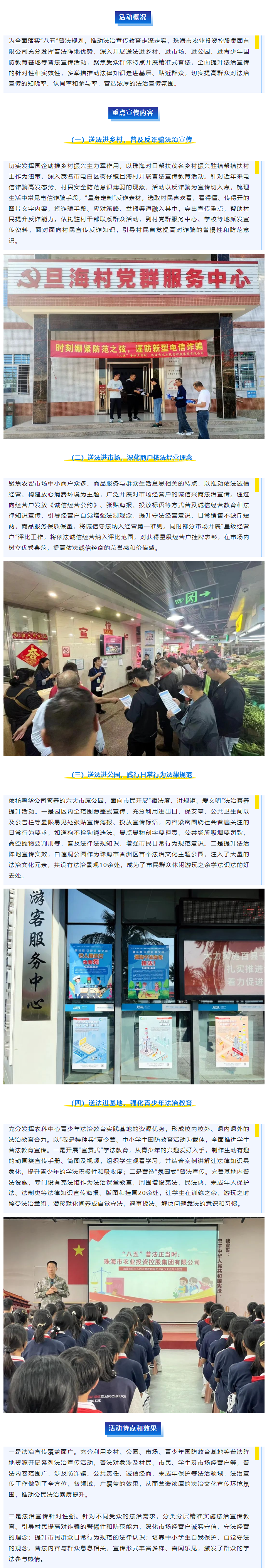 “八五”普法正当时 _ 天空网页版页面登录_天空（中国）集团“四进普法”助力法治宣传深入群众1.png