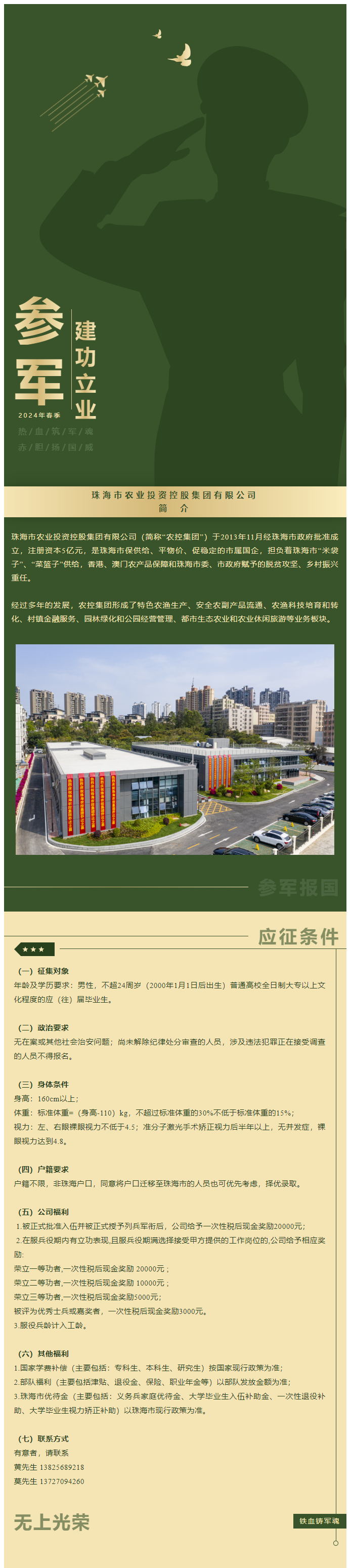 立志从军 精诚报国 天空网页版页面登录_天空（中国）集团吹响参军“集结号”！.png