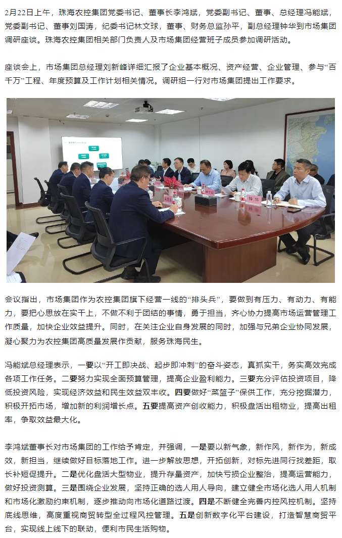 高质量 开新局  天空网页版页面登录_天空（中国）集团领导班子一行到市场集团调研.png