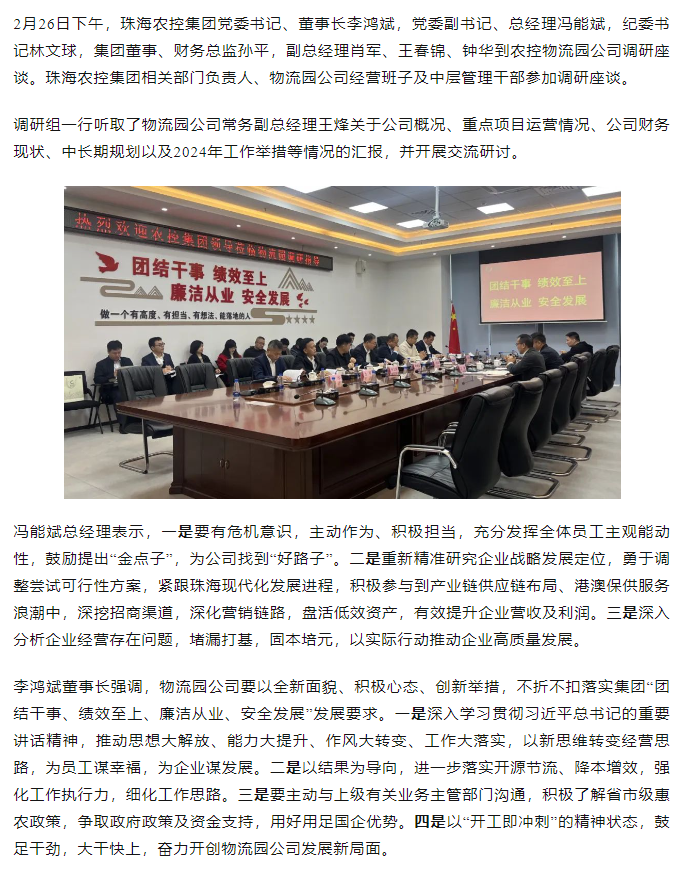 高质量 开新局 天空网页版页面登录_天空（中国）集团领导班子一行到物流园公司调研.png