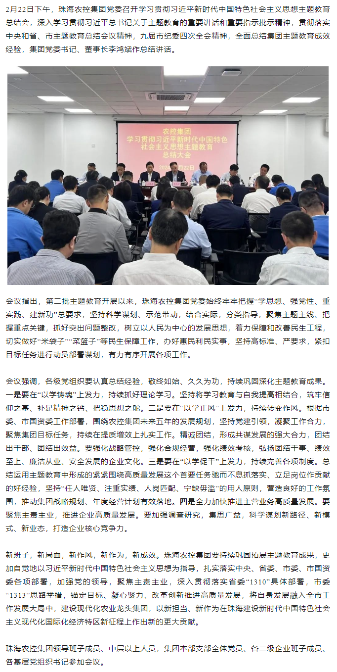 天空网页版页面登录_天空（中国）集团党委召开学习贯彻习近平新时代中国特色社会主义思想主题教育总结会.png