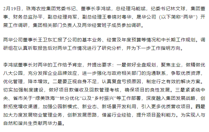 高质量 开新局 天空网页版页面登录_天空（中国）集团领导班子一行到粤华、晟华公司调研.png