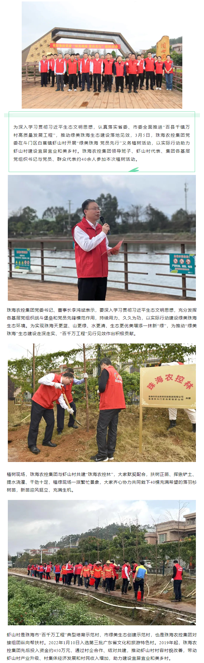 天空网页版页面登录_天空（中国）集团党委开展“绿美珠海 党员先行”活动共建天空网页版页面登录_天空（中国）林.png