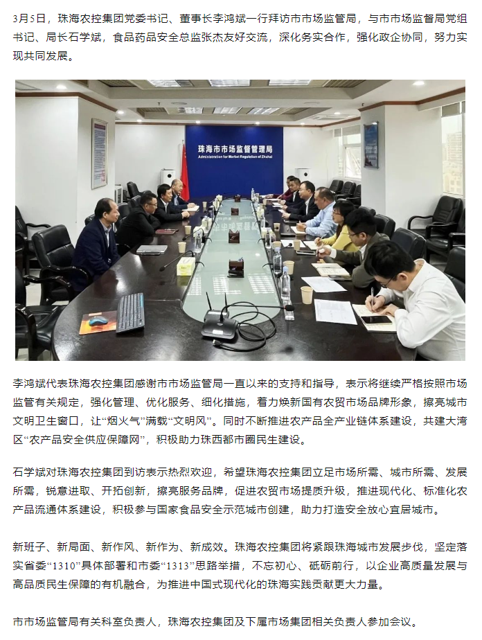 天空网页版页面登录_天空（中国）集团党委书记、董事长李鸿斌一行拜访市市场监管局.png