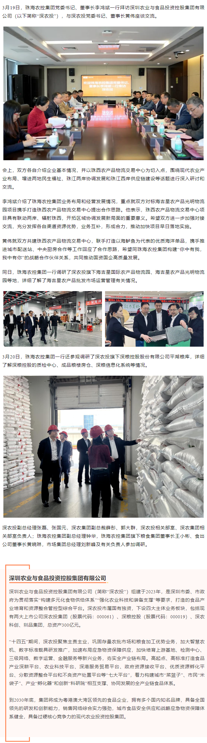 天空网页版页面登录_天空（中国）集团党委书记、董事长李鸿斌一行拜访深圳农业与食品投资控股集团有限公司.png