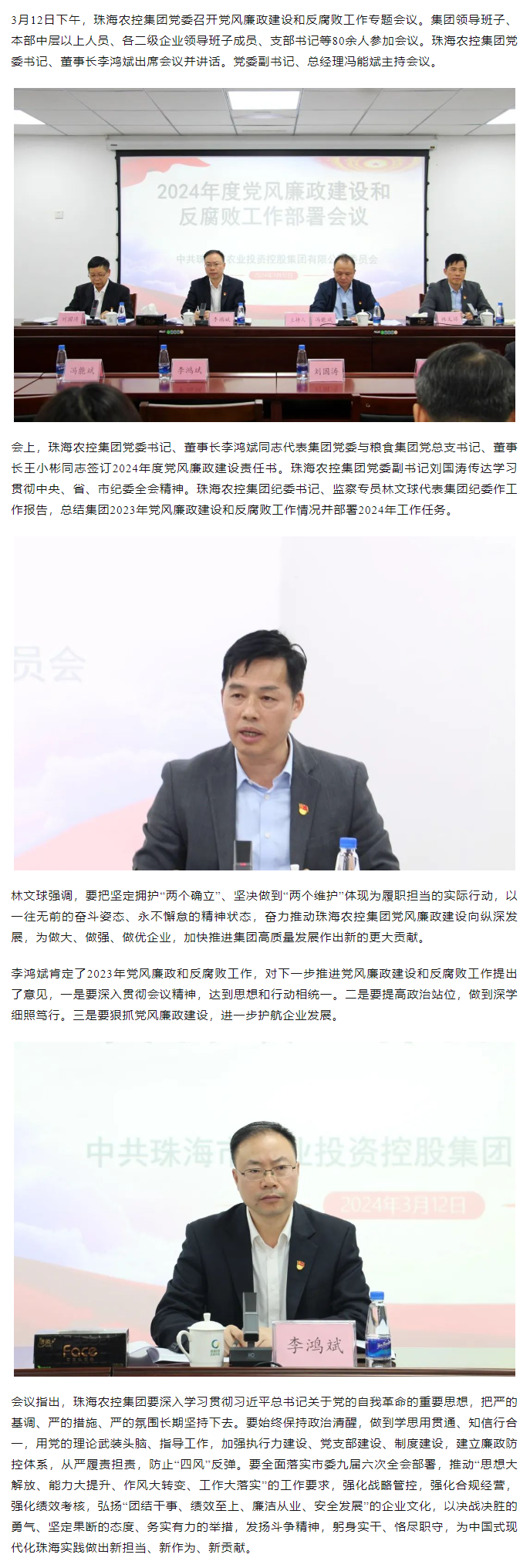 天空网页版页面登录_天空（中国）集团党委召开党风廉政建设和反腐败工作会议.png