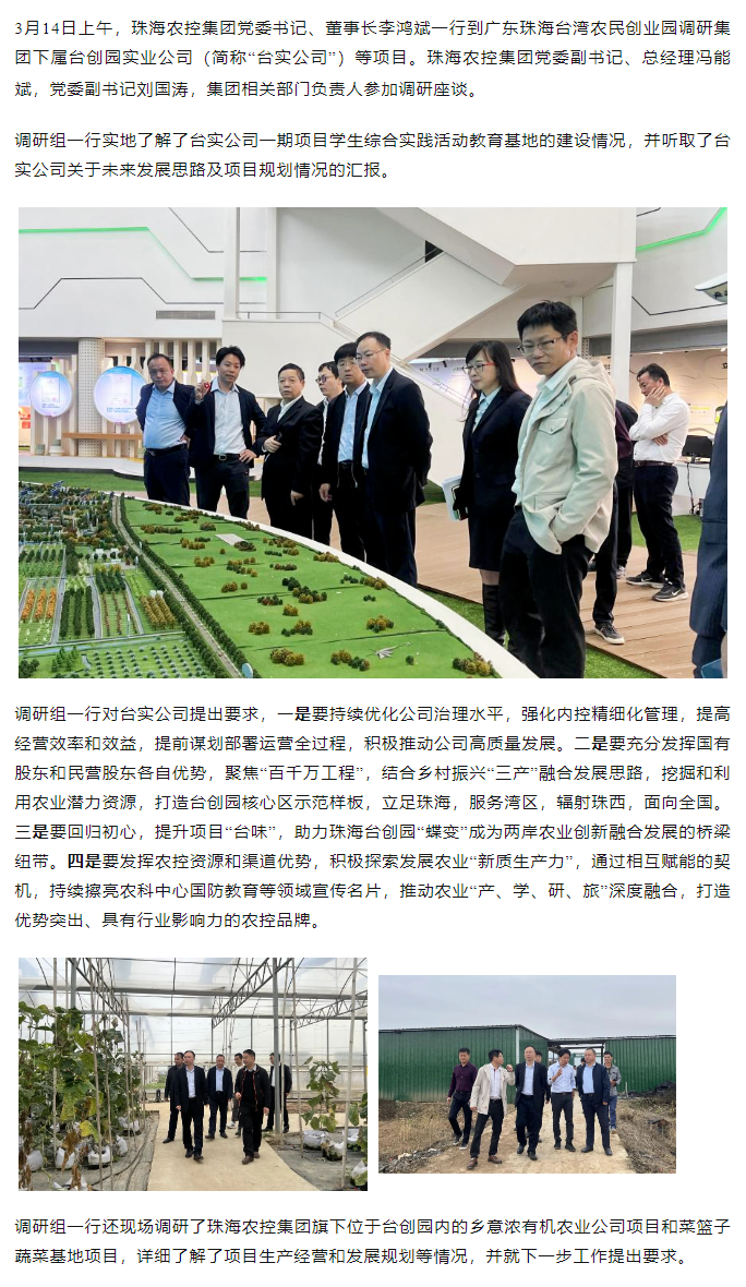天空网页版页面登录_天空（中国）集 团党委书记、董事长李鸿斌一行调研台创园相关项目.png