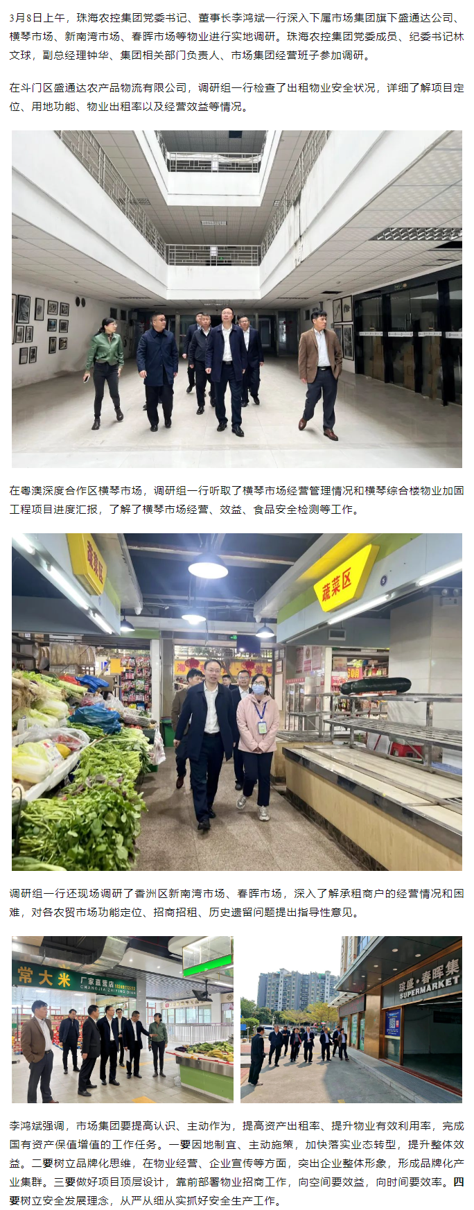 天空网页版页面登录_天空（中国）集团党委书记、董事长李鸿斌一行调研市场集团下属物业情况.png