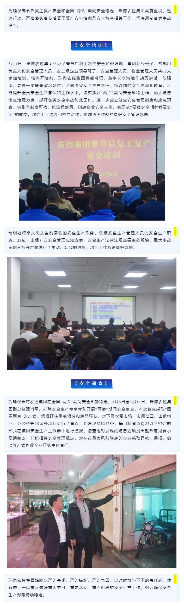强化安全管理 筑牢生命防线  天空网页版页面登录_天空（中国）集团开展春节后复工复产安全培训及“两会”期间安全督查.png
