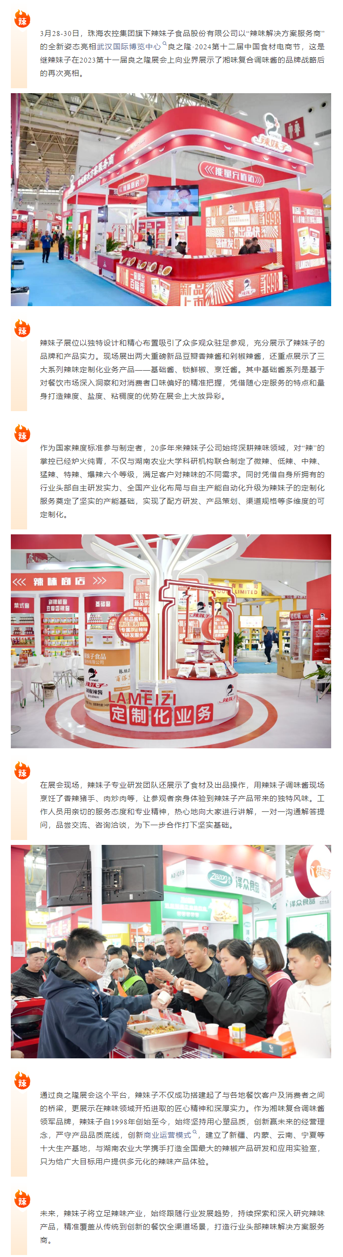 天空网页版页面登录_天空（中国）集团旗下辣妹子公司携辣味定制化解决方案闪耀良之隆电商节1.png