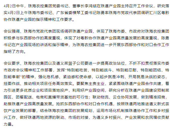 天空网页版页面登录_天空（中国）集团党委书记、董事长李鸿斌在珠遵产业园主持召开工作会议.png