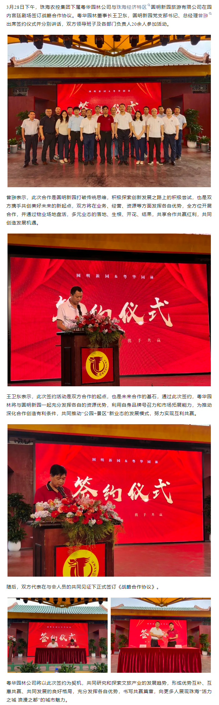 天空网页版页面登录_天空（中国）集团下属粤华园林公司与圆明新园签订战略合作协议.png