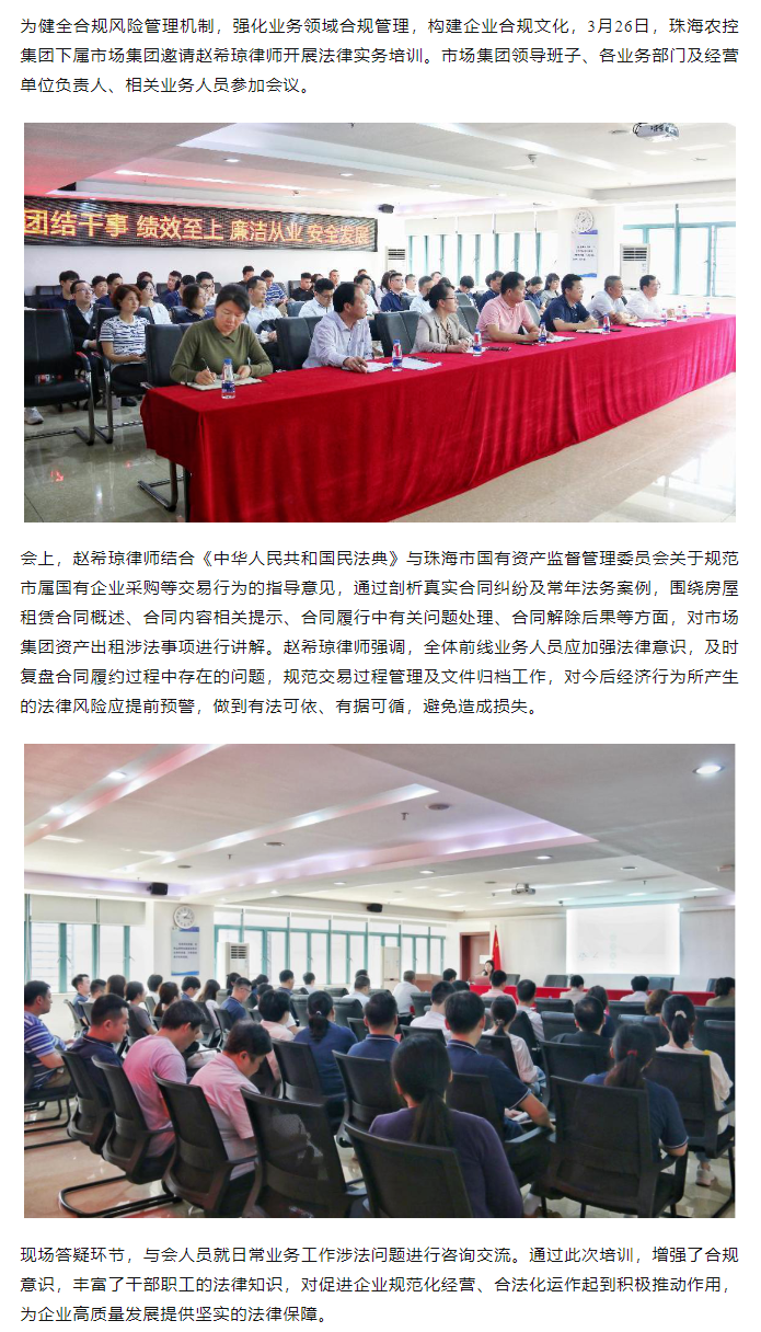 天空网页版页面登录_天空（中国）集团下属市场集团开展2024年度第一期法律实务培训会1.png