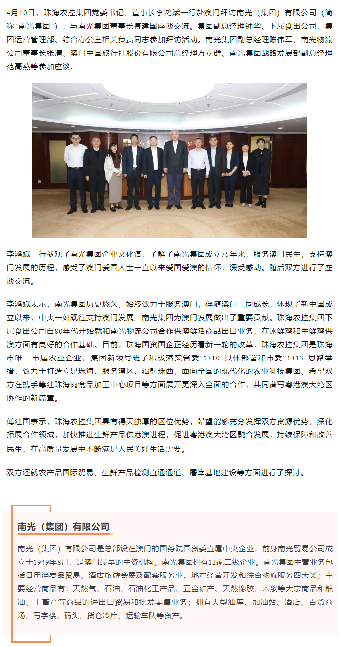 天空网页版页面登录_天空（中国）集团党委书记、董事长李鸿斌一行拜访南光（集团）有限公司1.png