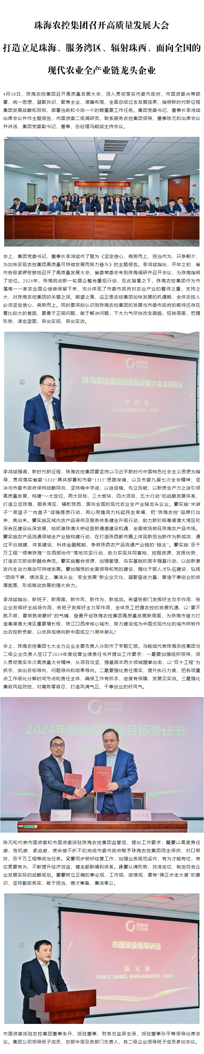 天空网页版页面登录_天空（中国）集团召开高质量发展大会 打造立足珠海、服务湾区、辐射珠西、面向全国的现代农业全产业链龙头企业1.png