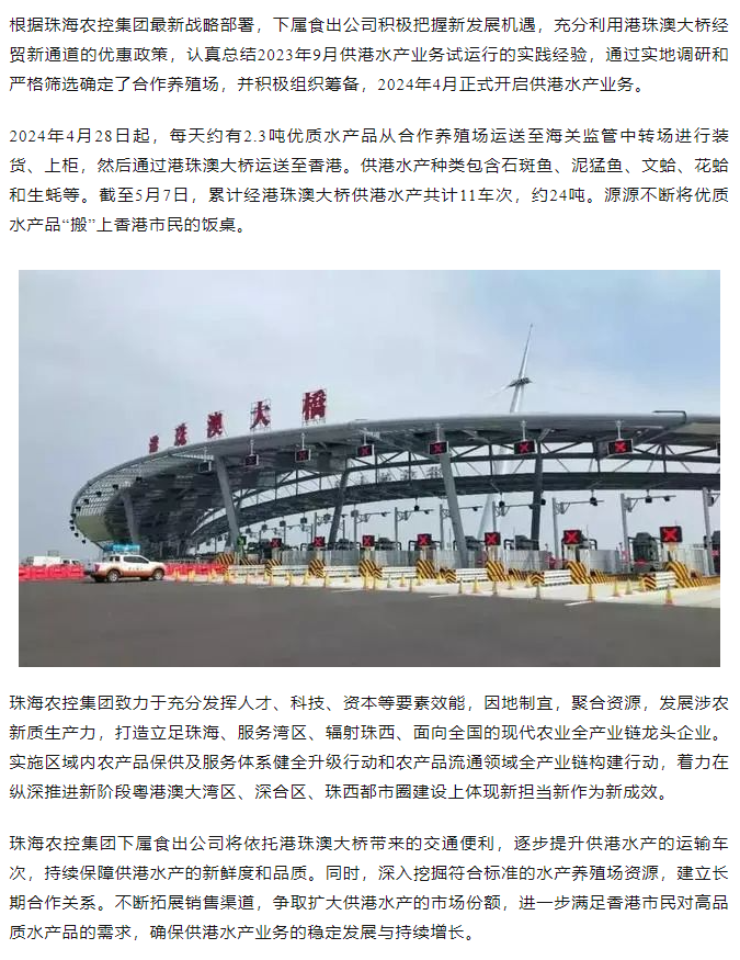天空网页版页面登录_天空（中国）集团利用港珠澳大桥经贸新通道开展供港水产业务.png