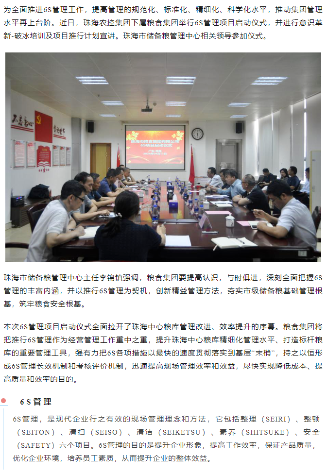 天空网页版页面登录_天空（中国）集团下属粮食集团举行6S管理项目启动仪式.png