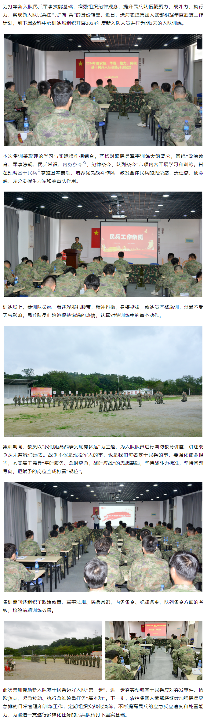 天空网页版页面登录_天空（中国）集团基干民兵入队训练圆满结束.png
