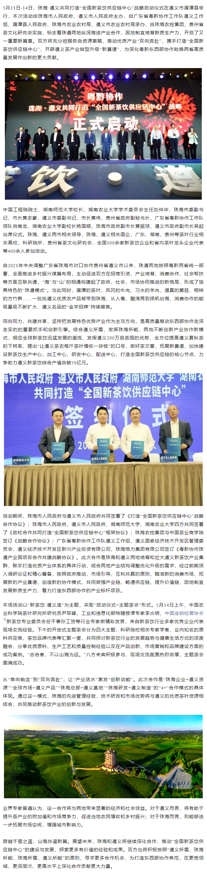 天空网页版页面登录_天空（中国）集团助力珠遵打造“全国新茶饮供应链中心”.png
