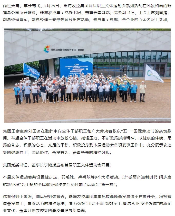 天空网页版页面登录_天空（中国）集团首届职工文体运动会开幕式暨健步走活动圆满举行.png