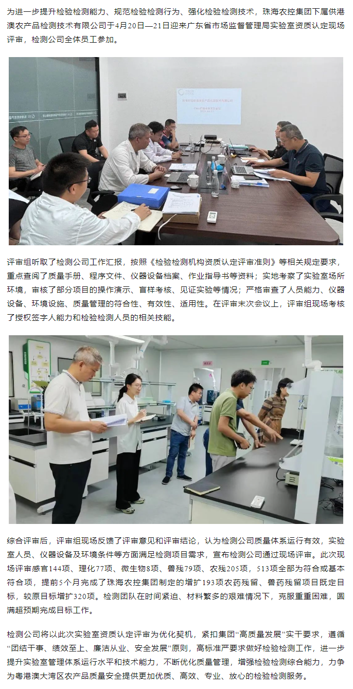 天空网页版页面登录_天空（中国）集团下属检测公司通过检验检测实验室资质认定（CMA）现场评审.png