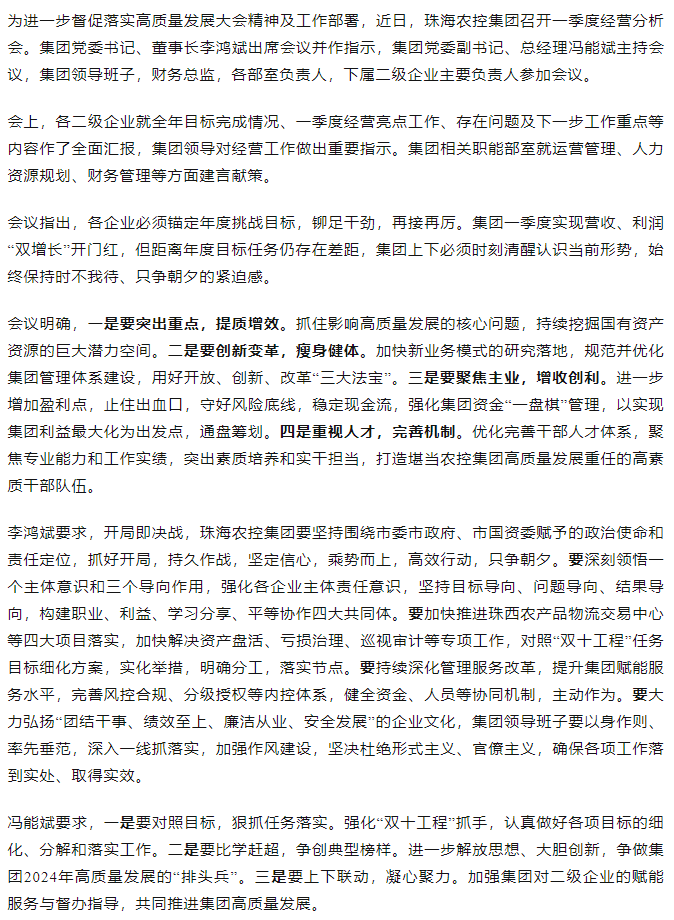 坚定信心 乘势而上 开局即决战 天空网页版页面登录_天空（中国）集团召开一季度经营分析会.png