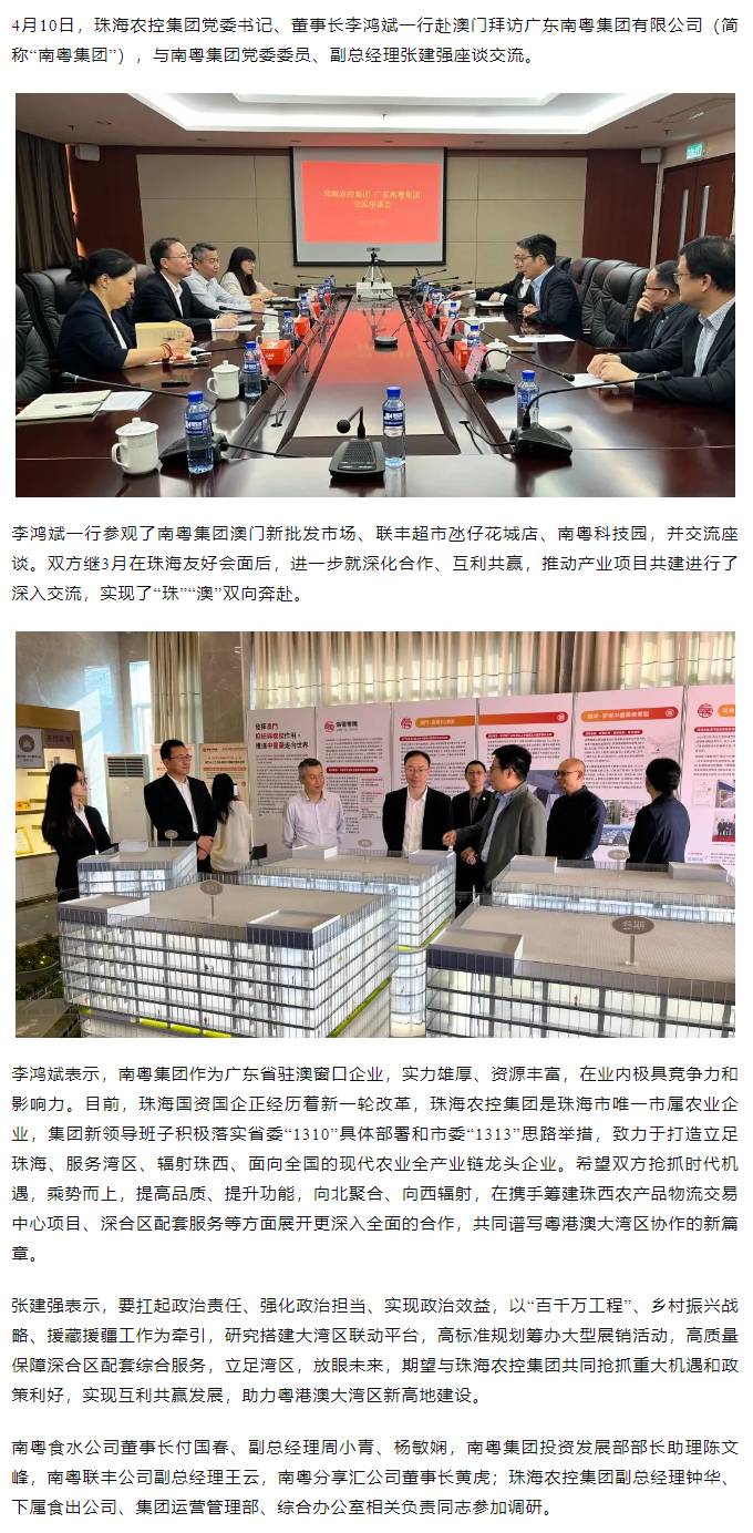 天空网页版页面登录_天空（中国）集团党委书记、董事长李鸿斌一行拜访广东南粤集团有限公司.png