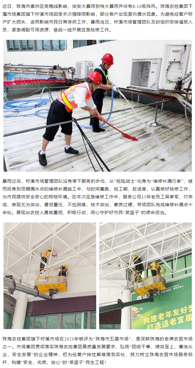 天空网页版页面登录_天空（中国）集团旗下柠溪市场暴雨期间开展紧急抢修 保障经营户财产安全1.png