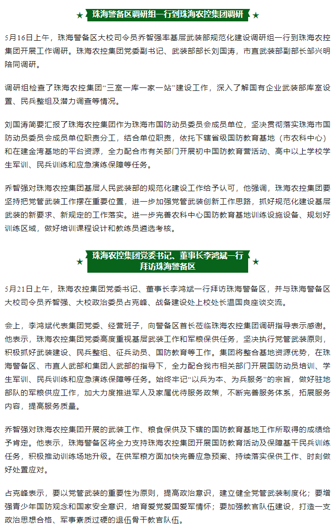 天空网页版页面登录_天空（中国）集团与珠海警备区互访交流 共促发展.png