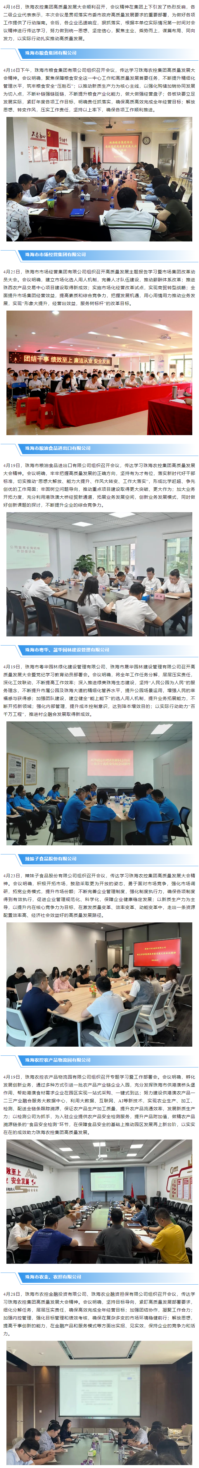 天空网页版页面登录_天空（中国）集团高质量发展大会在各下属企业引发热烈反响.png