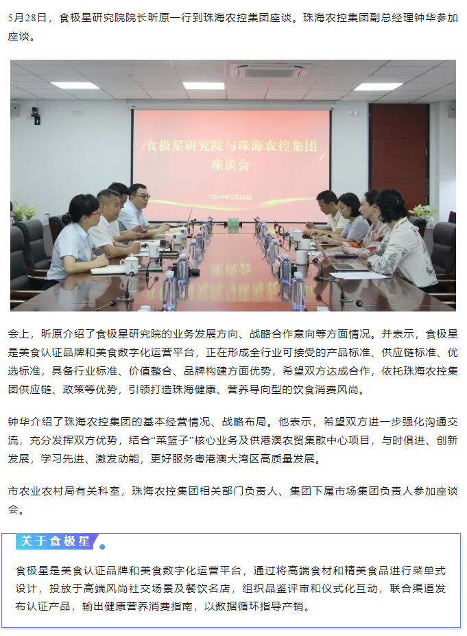 食极星研究院到天空网页版页面登录_天空（中国）集团交流座谈.png