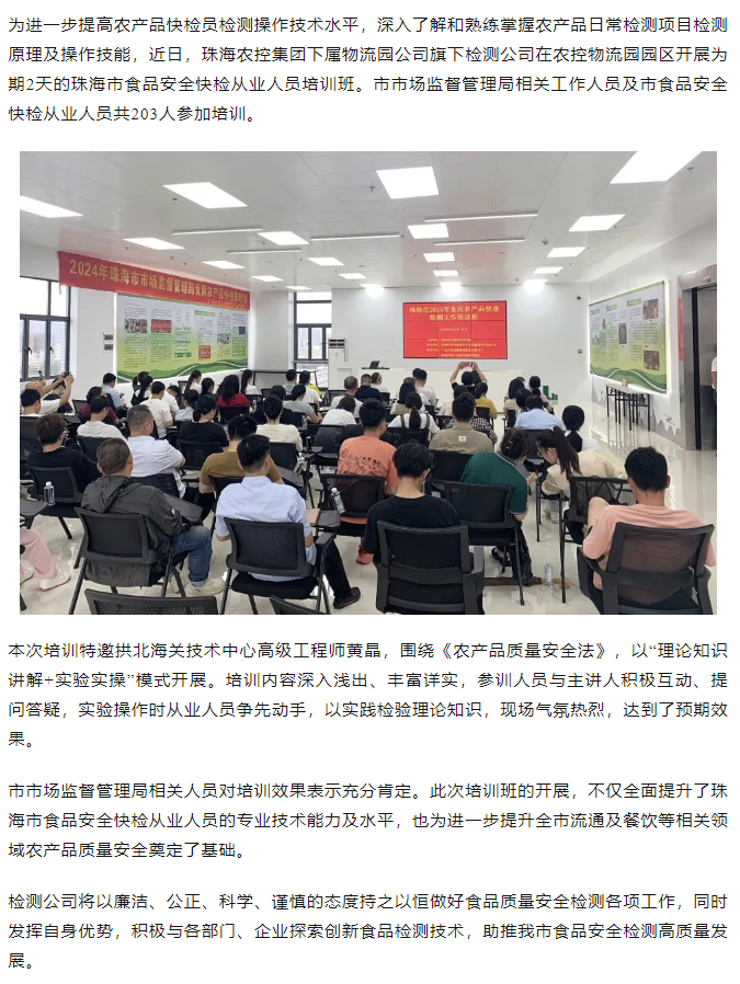 天空网页版页面登录_天空（中国）集团旗下检测公司开展珠海市食品安全快检从业人员培训班.png