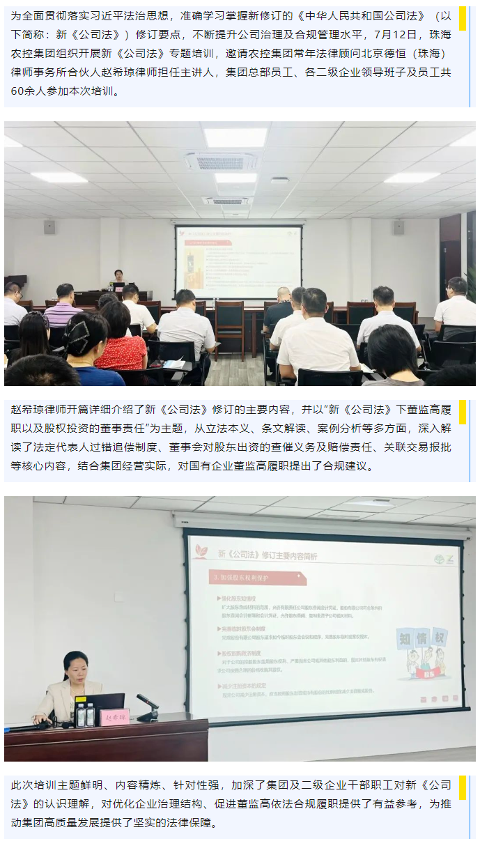 天空网页版页面登录_天空（中国）集团举办新《公司法》专题培训.png