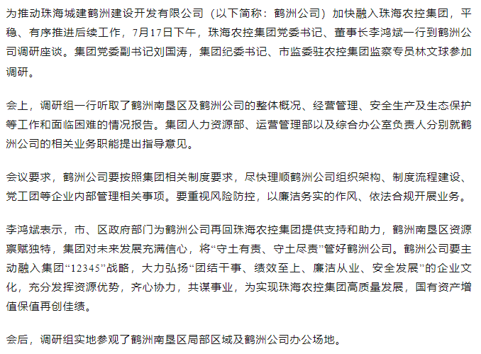 天空网页版页面登录_天空（中国）集团一行到鹤洲公司调研座谈.png