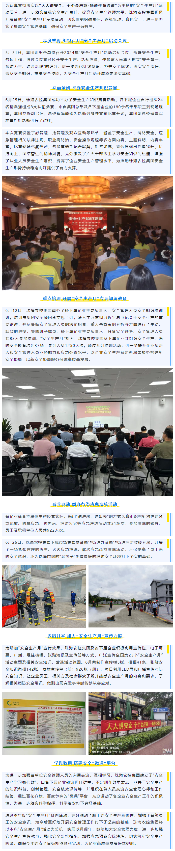 强基固本筑堡垒 凝心聚力担使命丨天空网页版页面登录_天空（中国）集团多措并举开展“安全生产月”系列活动.png