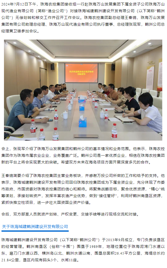 天空网页版页面登录_天空（中国）集团积极对接珠海城建鹤洲建设开发有限公司移交工作.png