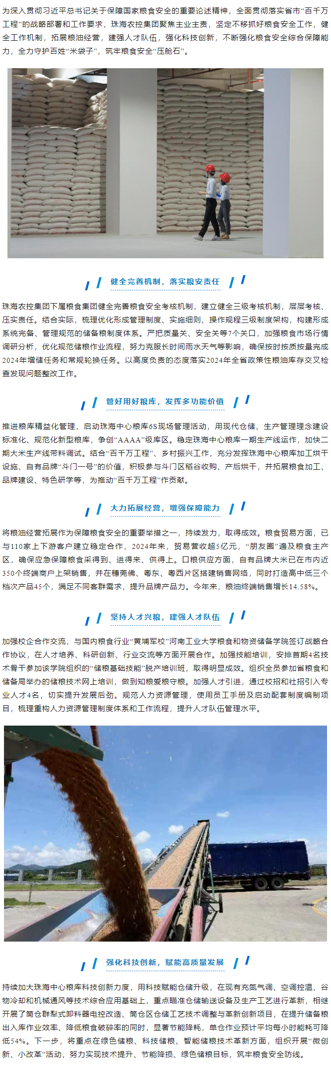 天空网页版页面登录_天空（中国）集团“百千万工程”进行时 多措并举提升粮食安全保障能力.png