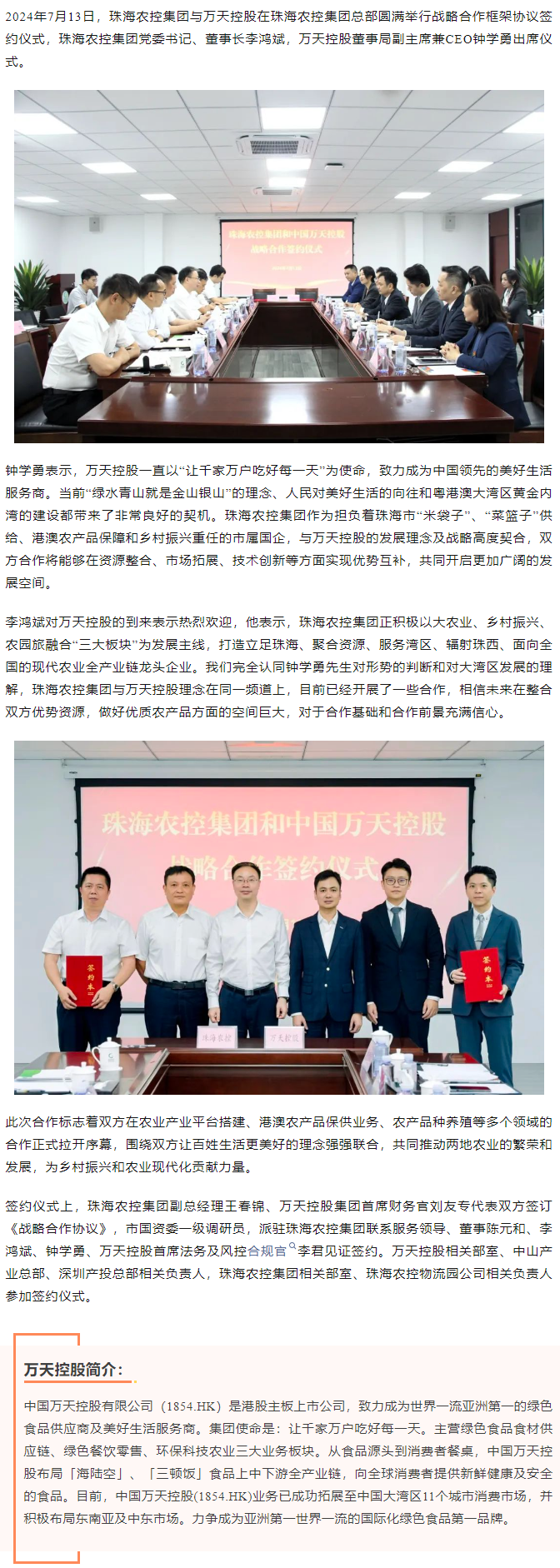 【携手共创未来 共绘发展蓝图】天空网页版页面登录_天空（中国）集团与香港万天控股建立战略合作.png