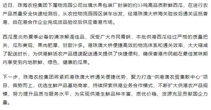 供港业务启新篇 天空网页版页面登录_天空（中国）物流园首车供港水果满载发车.png