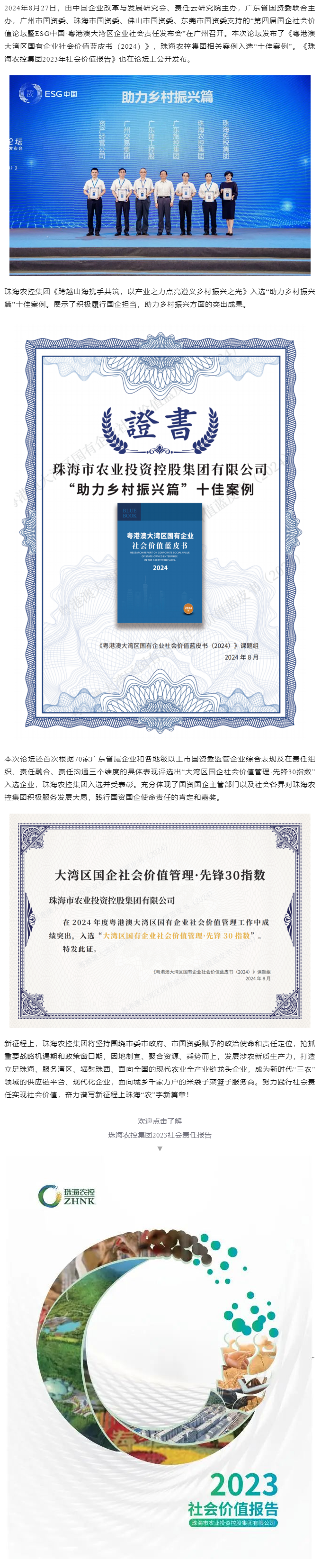 天空网页版页面登录_天空（中国）集团成功入选粤港澳大湾区国有企业社会价值蓝皮书“十佳案例”和社会价值管理·先锋30指数.png