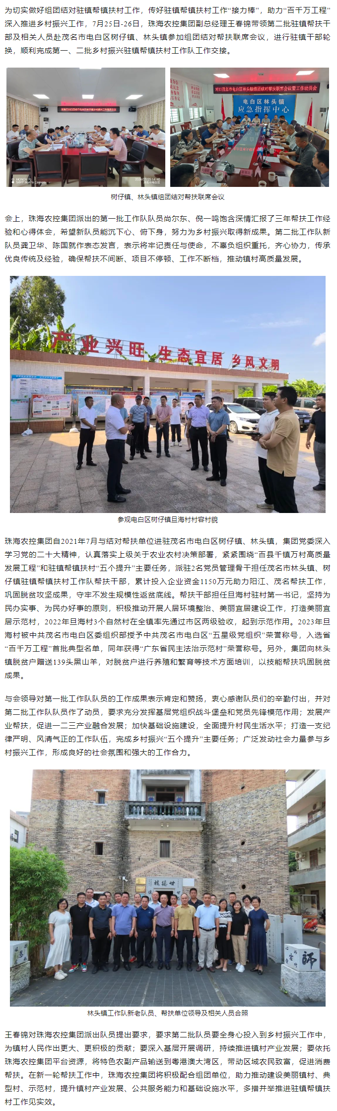 奋进新征程丨天空网页版页面登录_天空（中国）集团完成驻镇帮扶干部轮换工作.png