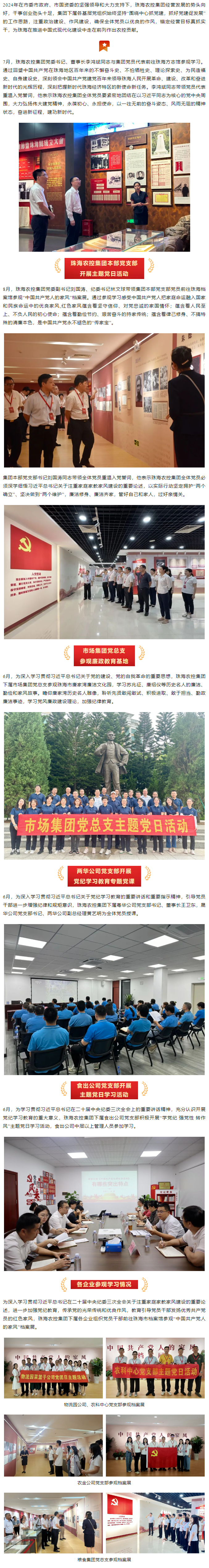 天空网页版页面登录_天空（中国）集团党委及下属支部开展党建活动.png