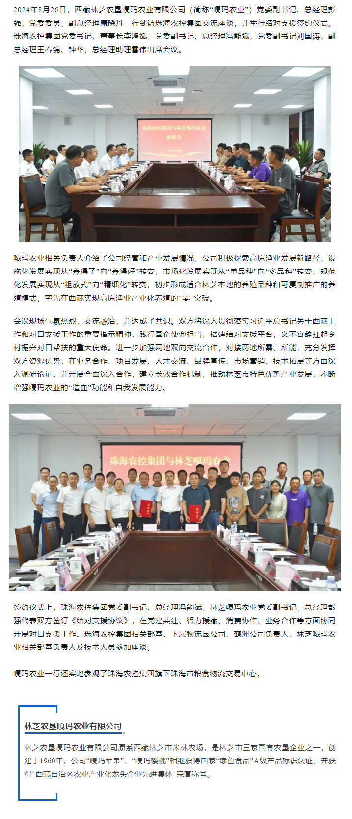 天空网页版页面登录_天空（中国）集团与林芝嘎玛农业建立友好结对协作关系.png