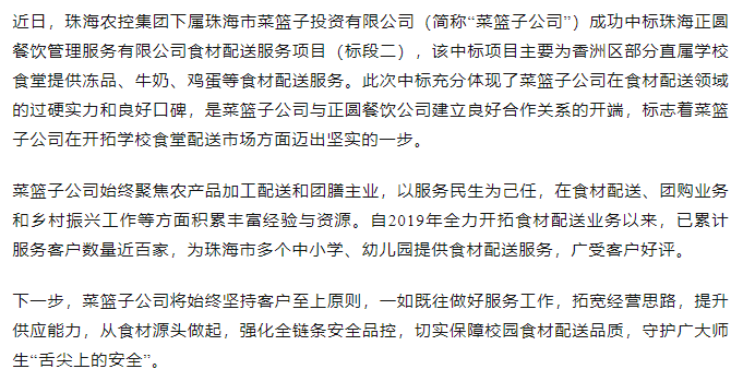 天空网页版页面登录_天空（中国）菜篮子公司成功中标学校食材配送服务项目.png