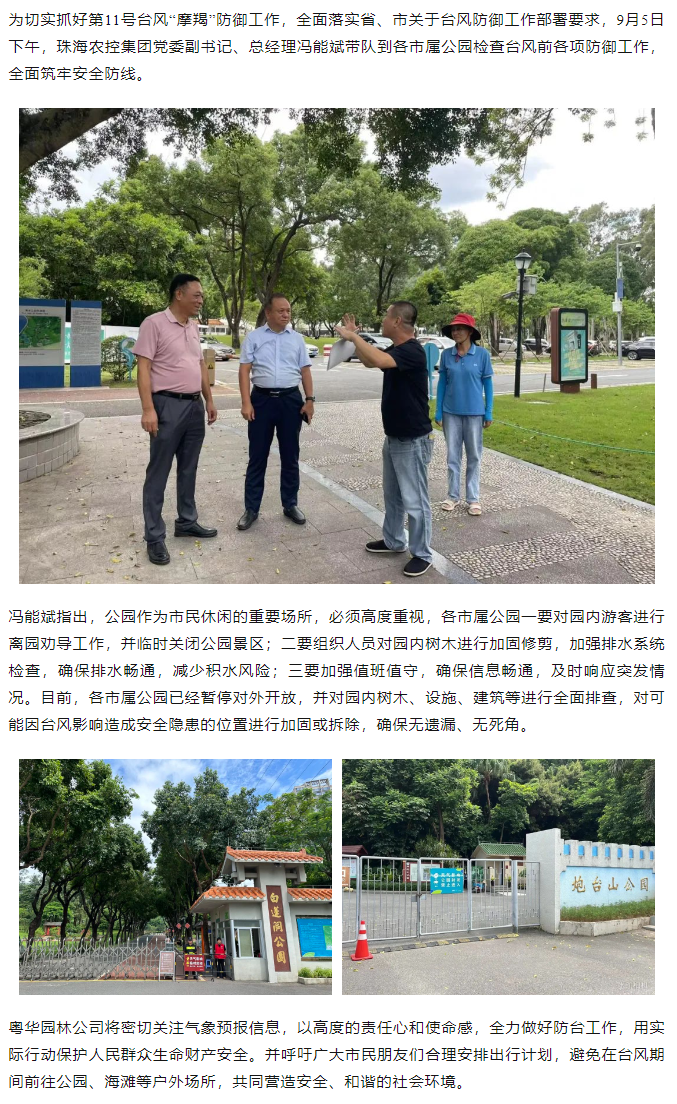 天空网页版页面登录_天空（中国）集团开展“摩羯”台风前安全督导检查工作.png