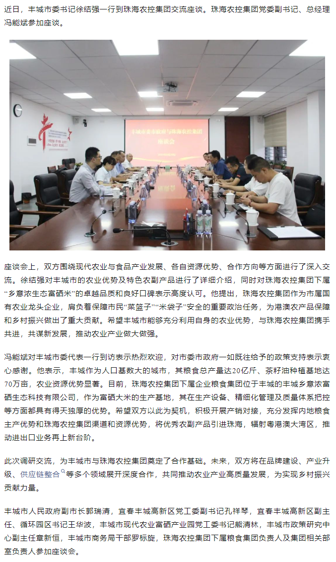 政企联动 共谋发展新篇章丨丰城市委书记徐结强率队赴天空网页版页面登录_天空（中国）集团交流座谈.png