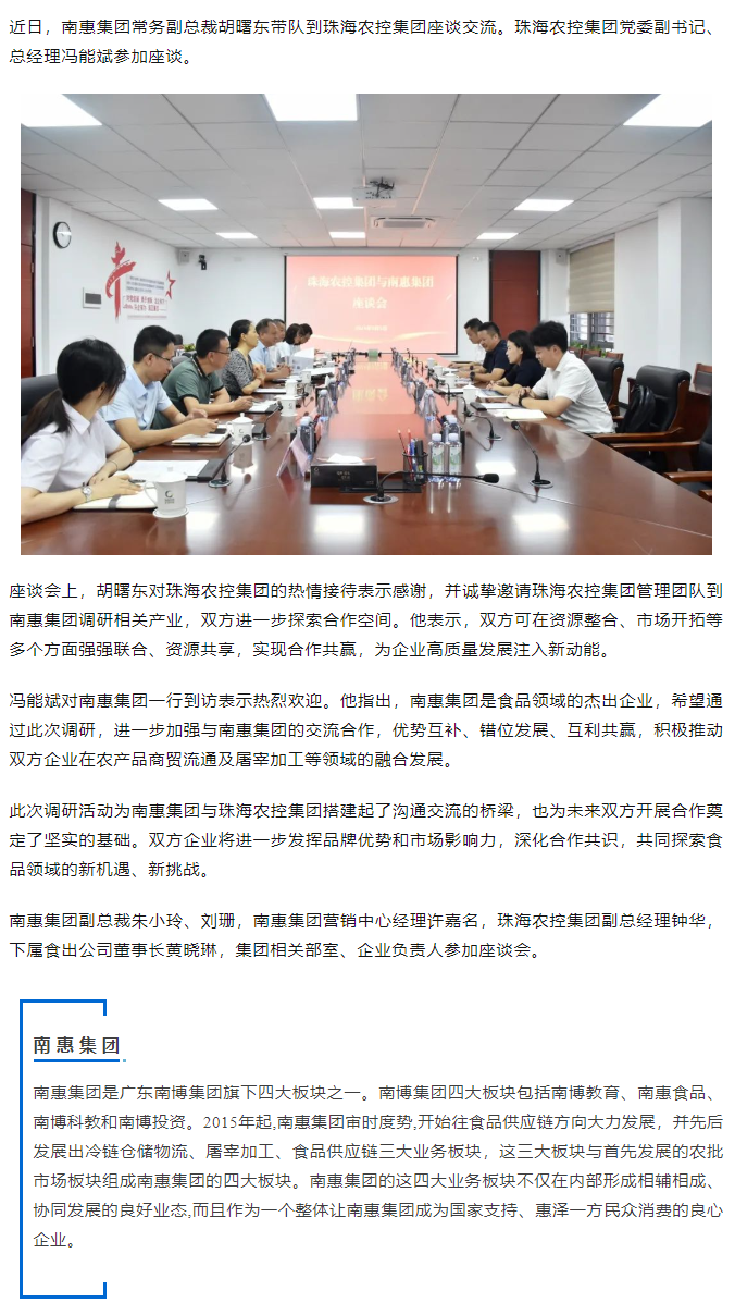 南惠集团常务副总裁胡曙东一行到天空网页版页面登录_天空（中国）集团调研座谈.png