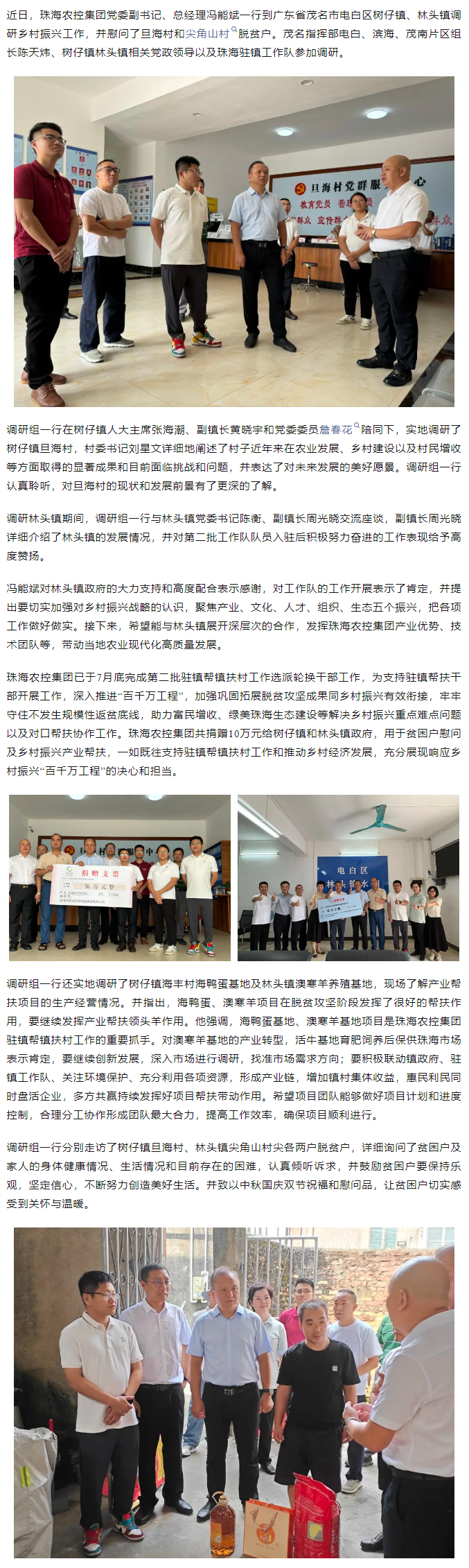 天空网页版页面登录_天空（中国）集团总经理带队到茂名树仔镇林头镇调研驻镇帮扶工作.png